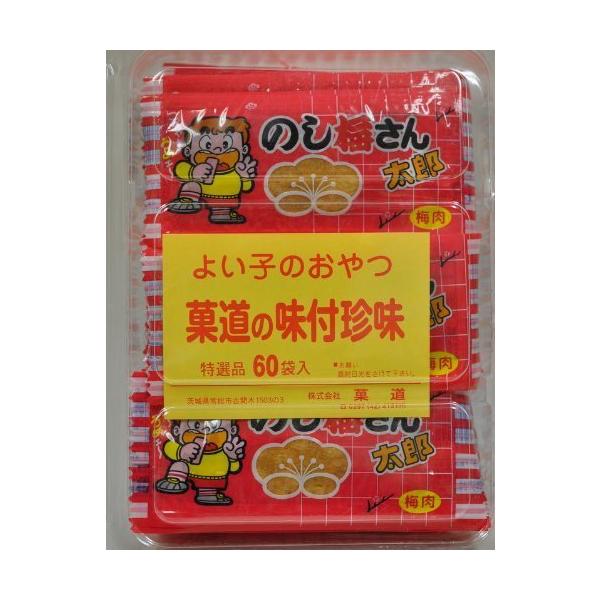 【ポイント10倍】のし梅さん太郎 ×60袋 華道 ダイエット ヘルシー 小腹 美味しい 梅肉 梅 おつまみ 珍味 ちんみ 酒 大人買い イベント 縁日 祭り 子...