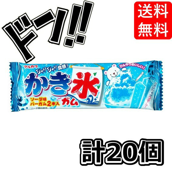 【ポイント10倍】丸川製菓 かき氷ガム 2本×20個 ひんやり シャリシャリ食感 ソーダ味 駄菓子 お菓子 懐かしい 定番 大人気 イベント 景品 縁日 学祭 子供会 パーティー まとめ買い プレゼント お試し ポ