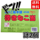【5と0のつく日限定クーポン付!】棒きなこ当 どりこ飴本舗 45本入り 新規格品 2箱セット 栄養満点 西島製菓 きなこ 水飴 黒糖 当たり付き ゲーム おやつ お祭り 懐かしい 定番 駄菓子 ロングセラー 懐かしの