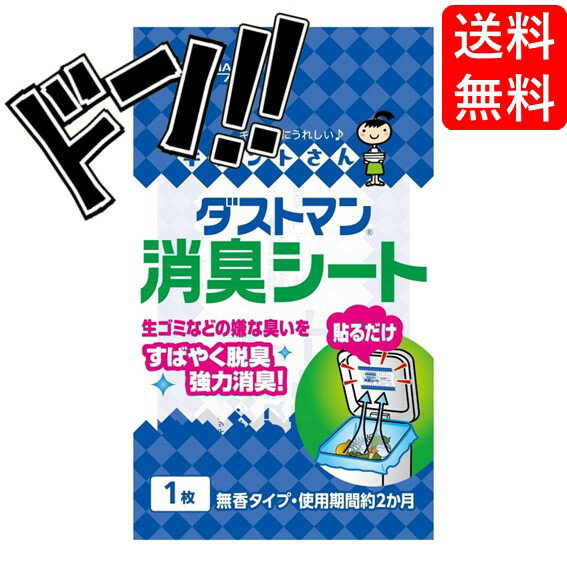 乐天商城 - 【ポイント10倍】クレハ ダストマン消臭シート1枚 生ゴミ 嫌な臭い 素早く 脱臭 強力消臭 長持ち 貼り付けるだけ キチントさん 使い捨て シートタイプ イヤな臭い 活性炭 日用品 便利 QOL 使い捨て ゴミ箱 ゴミ箱用