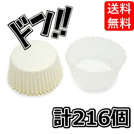 乐天商城 - 【配布・まとめ買いに】cotta グラシンケース白 5F (216枚入) 小マフィン コスパ 初心者 リピート お菓子 破けにくい ヒダ ジャストサイズ お菓子作り 簡単 便利 大容量 業務用 練習 イベント