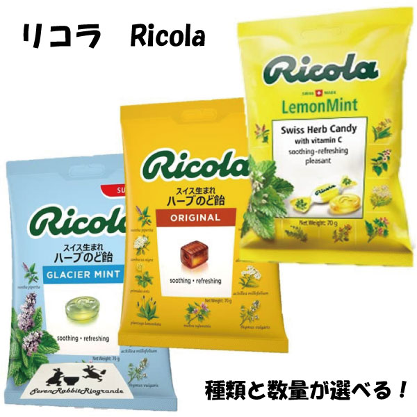 選べる味 リコラ ricola スイス生まれ ハーブのど飴 ハーブキャンディ スイス 飴 のど飴 合成香料着色..