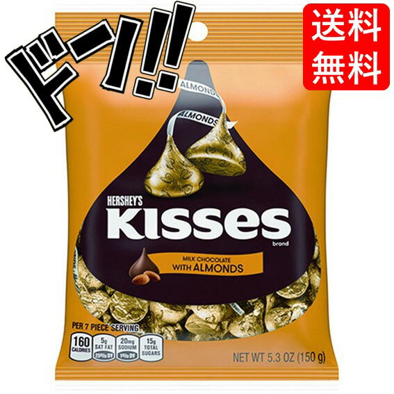 ハーシー キスチョコアーモンドペグパック 150g チョコ ミルク 日本 まとめ買い お菓子 駄菓子 業務用 ..