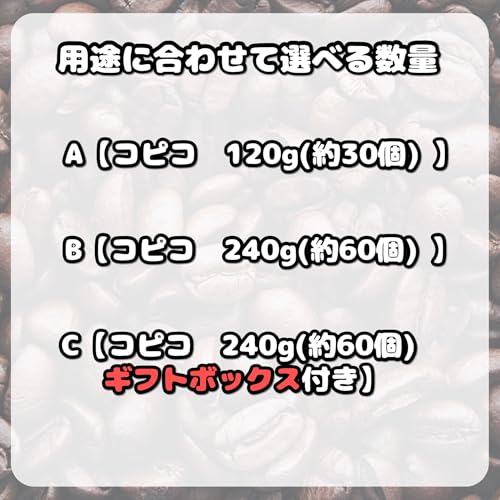 【配布・イベントに】プチギフト コピコ コーヒ...の紹介画像3