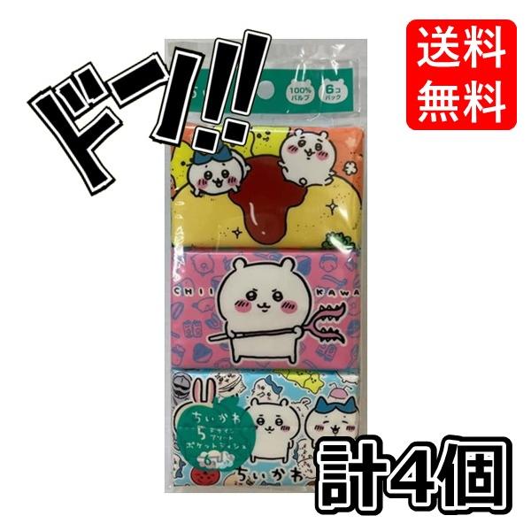 河野製紙 ちいかわ ミニポケットティシュ 6コパック×4個　アニメ　キャラクター　ティッシュ　ポケット　携帯ティッシュ　ミニサイズ　持ち運び　便利　ゲーム