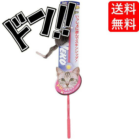 乐天商城 - 【縁日・イベントに】ドギーマン じゃれ猫 チューチュー 猫じゃらし ねこじゃらし 猫の遊び道具 愛猫 キャット 遊び 楽しい 猫が喜ぶ 猫用 猫専用 猫のおもちゃ 猫用玩具 じゃらし にゃんこ用 猫ちゃん キャット用品 愛猫 景品用