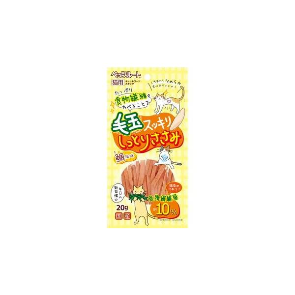 【ポイント10倍】【セット販売】毛玉スッキリ しっとりささみ 鯛風味 20g×3コ