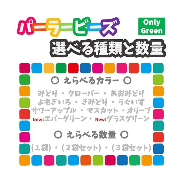 【ラッピングに】パーラービーズ 単色 1袋, エバーグリーン