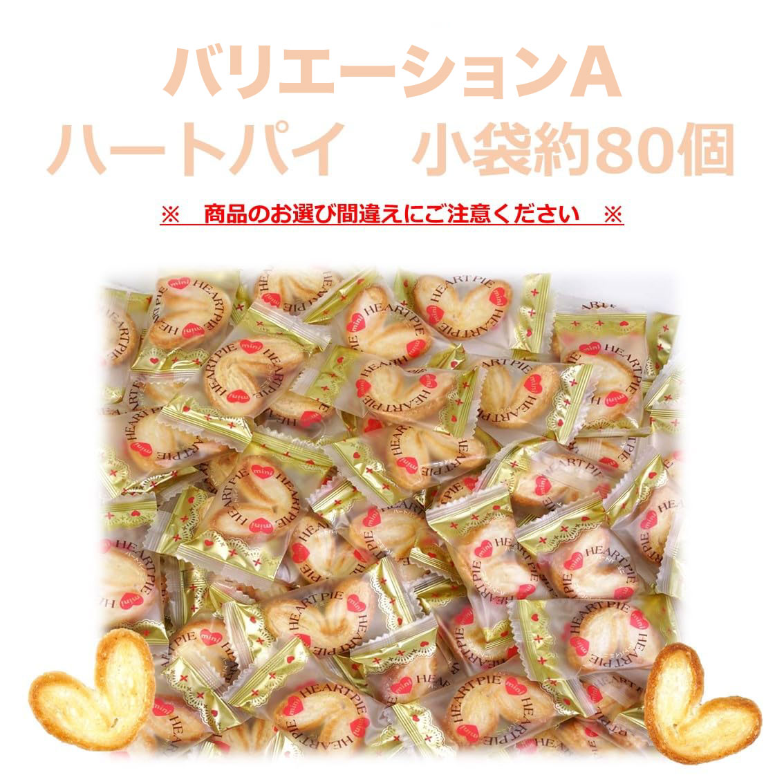 【配布・まとめ買いに】ハートパイ ミニパイ 可...の紹介画像2