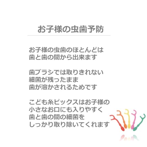 子ども用 歯間ブラシ【最大300本】 選べる本1〜300本 虫歯予防 2才〜 子供 こども ...