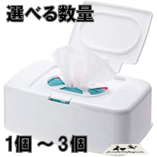 乐天商城 - 【小物整理に】選べる数量 ウェットティッシュ ワンプッシュ ケース 1個 ~ 3個 白 蓋つき 乾かない ウエットティッシュ おしゃれ ウェット ティッシュ