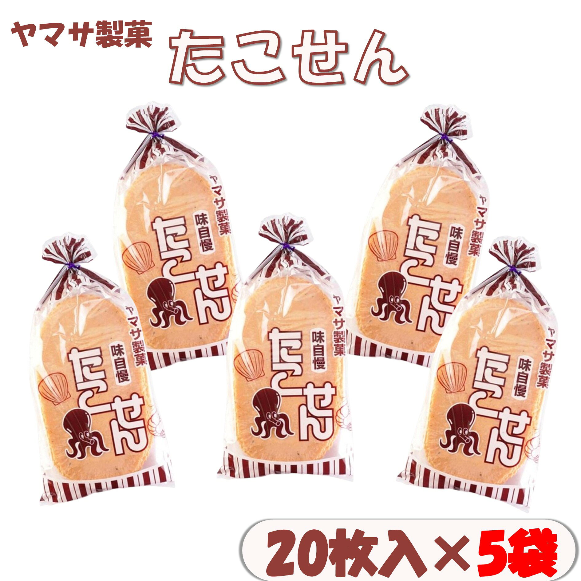 楽天市場】たこせん 20枚の通販