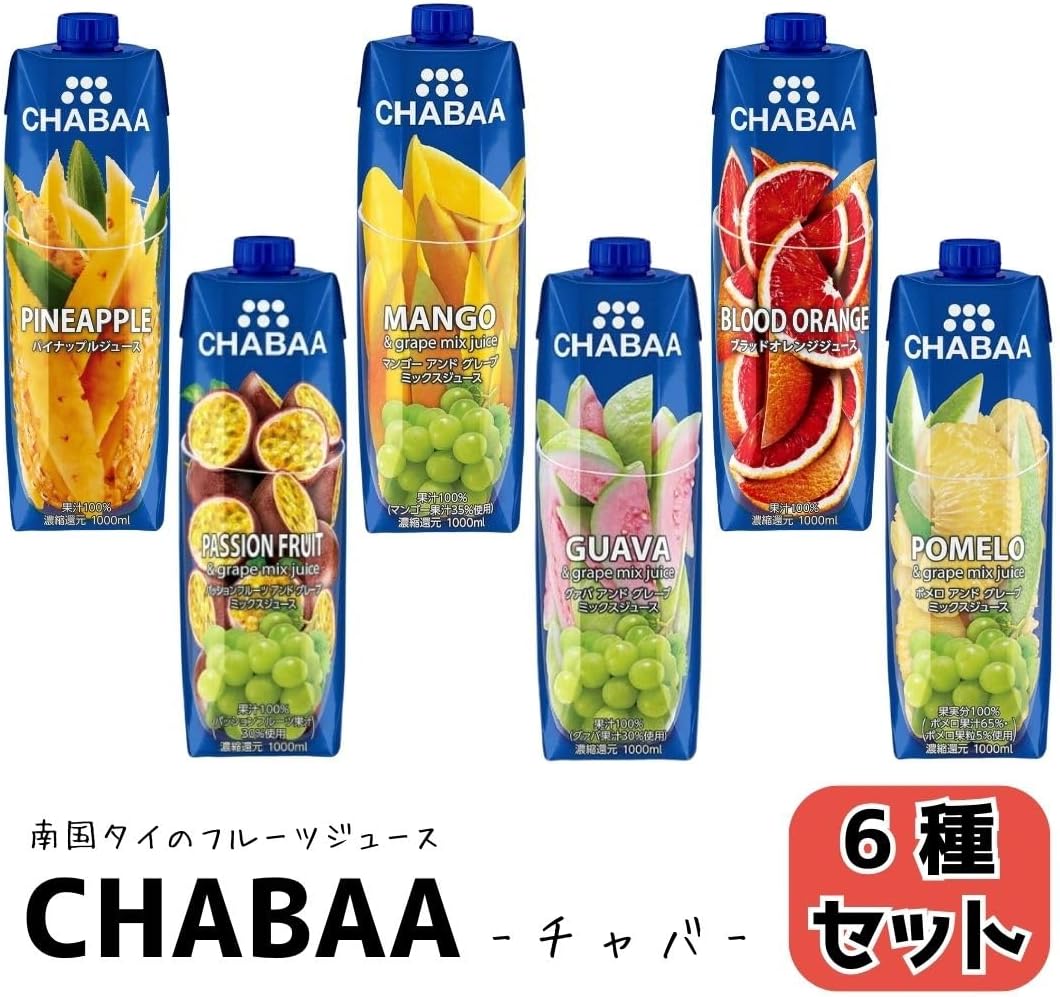 CHABAA チャバ 1,000ml 6種6本セット tropical fruit juice ポメロ パイナップル マンゴー グァバ パッションフルーツ ブラッドオレンジ 南国 タイ ジュース 果汁100％ 無加糖 防腐剤 着色料 不使用