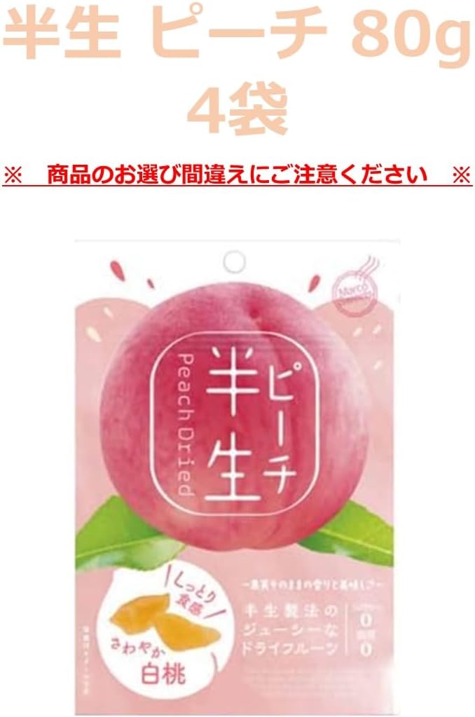 即日出荷のリオストアのドウシシャ 半生ピーチ 半生フルーツ ピーチ 桃 半生 ドライフルーツ 新食感 やわらかい おやつ 差し入れ 【商標登録番号 第6667215】｜アングル2