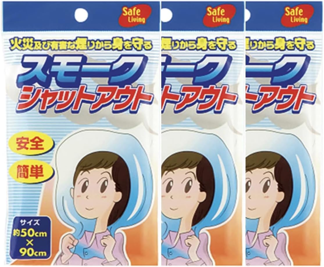 スモークシャットアウト 【3個セット】 火災避難用フード 防災グッズ けむりフード 煙避難用具 防災 ...