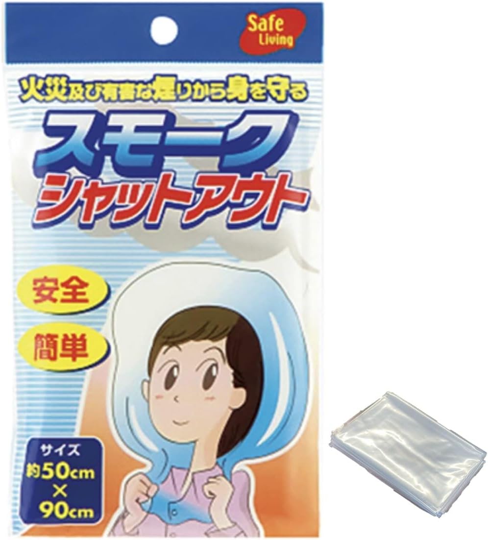 スモークシャットアウト 【1個】 火災避難用フード 防災グッズ けむりフード 煙避難用具 防災 煙ブ ...