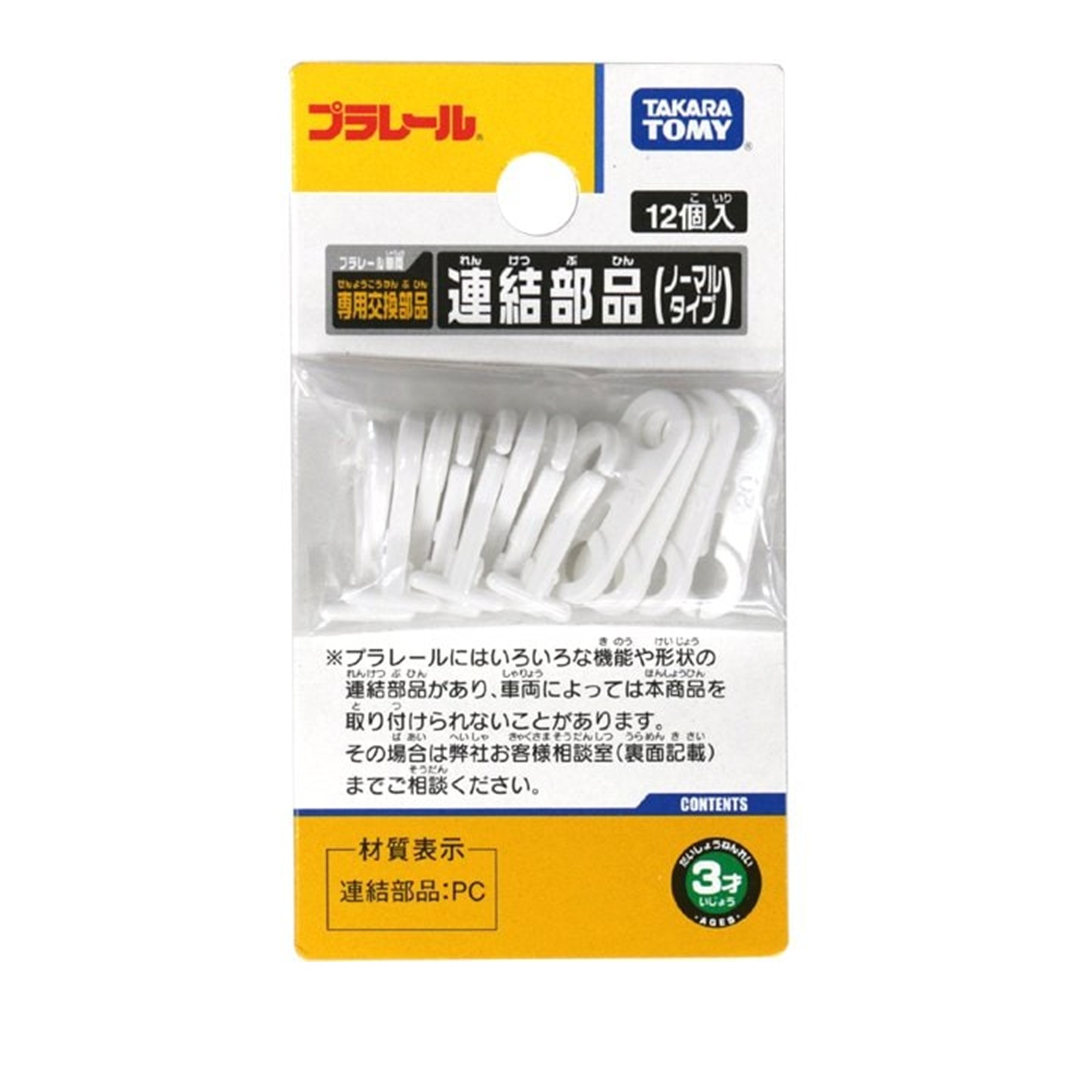 乐天商城 - プラレール 連結部品 (ノーマルタイプ)