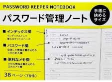 乐天商城 - 協和紙工 パスワード管理ノート 手帳に挟めるサイズ 38ページ