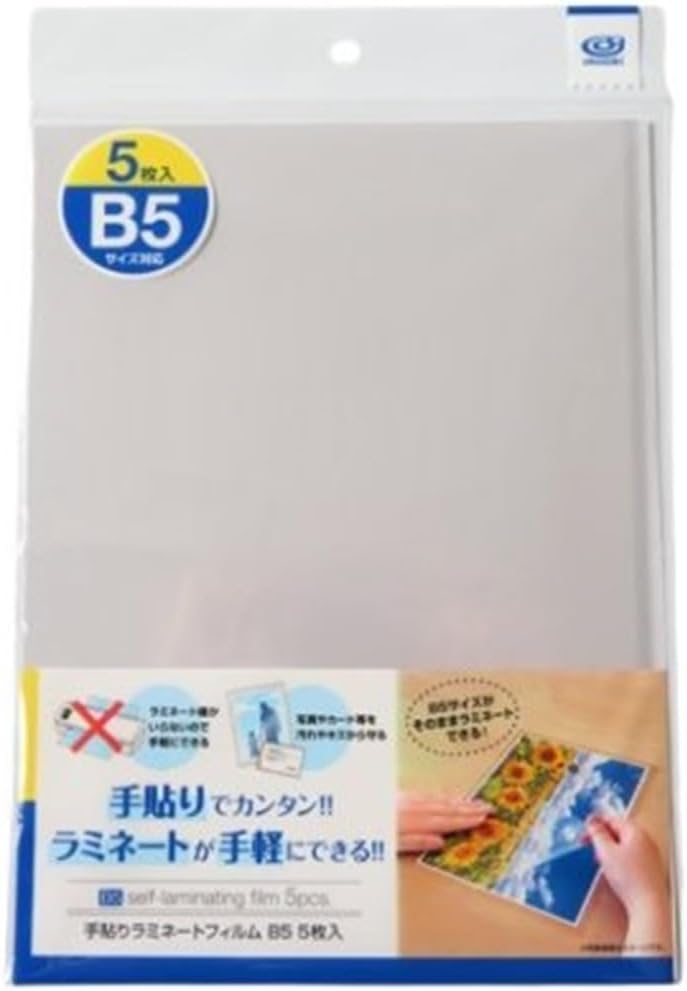乐天商城 - 手貼りラミネートフィルム B5サイズ [ 約272×197mm ] 5枚入 ラミネート機不要で手軽にできる オカザキ ラミネート加工 汚れ キズ 簡単ラミネート機不要！手軽にできる。 【商標登録番号 第6667215】
