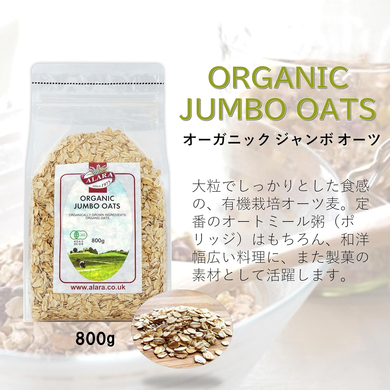 アララ オーガニックジャンボオーツ 800g ミューズリー オートミール オーガニック シリアル グラノーラ オーツ麦 有機栽培 イギリス ロンドン 砂糖食塩不使用 7RabbitRiograndeオリジナルステッカー付 【商標登録番号 第6667215】 riostore13-10005719 即日出荷のリオストア サンプル画像2