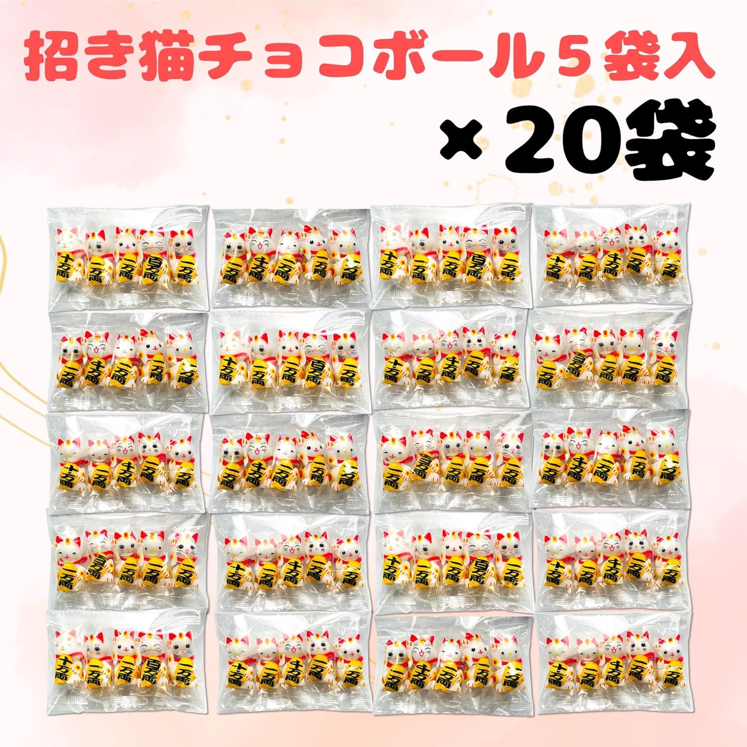即日出荷のリオストアの【りおりおギフト】 まねきねこ チョコボール プチギフト 20袋 選べる ステッカー招き猫 チョコレート 退職 転職 お礼 プレゼント お配り ばらまき 縁起物 猫 お返し バレンタイン ホワイトデー 個包装 詰め合わせ 女性 人気 かわいい｜アングル2