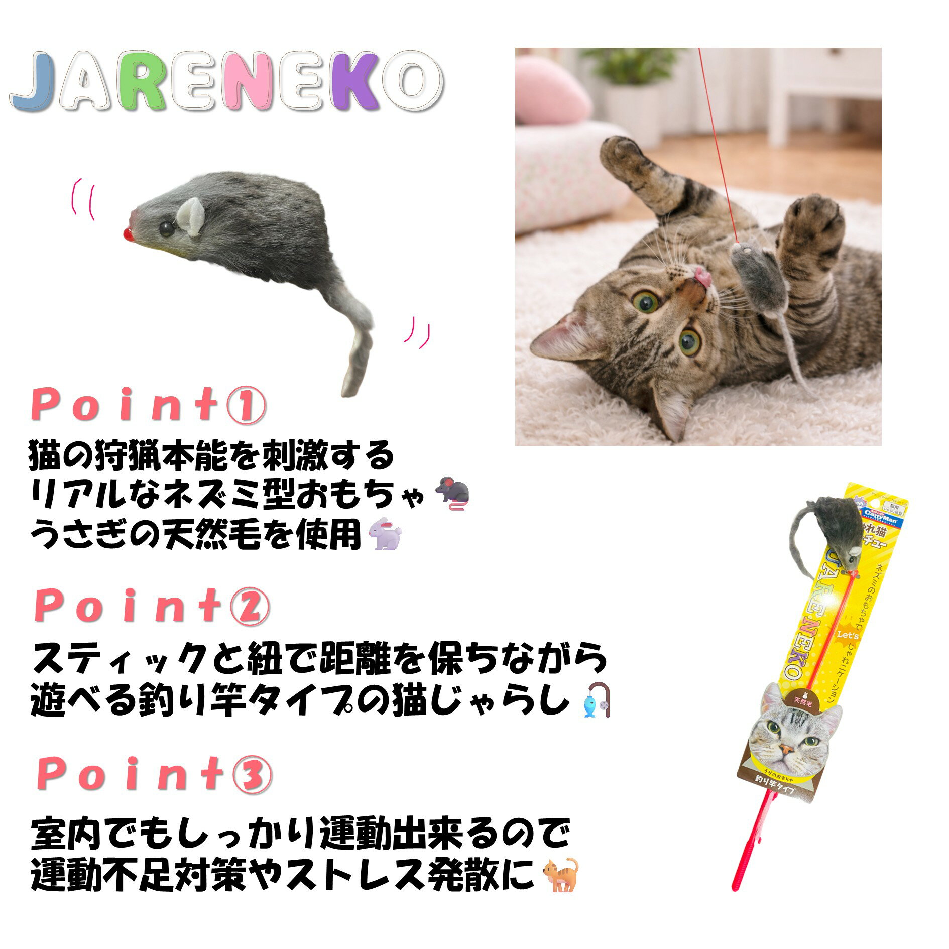 乐天商城 - じゃれ猫チューチュー 【選べる1本〜5本】 キャティーマン 天然毛使用 猫じゃらし ネズミのおもちゃ 釣り竿タイプの玩具 猫用 7RabbitRiogrande 【商標登録番号 第6667215】