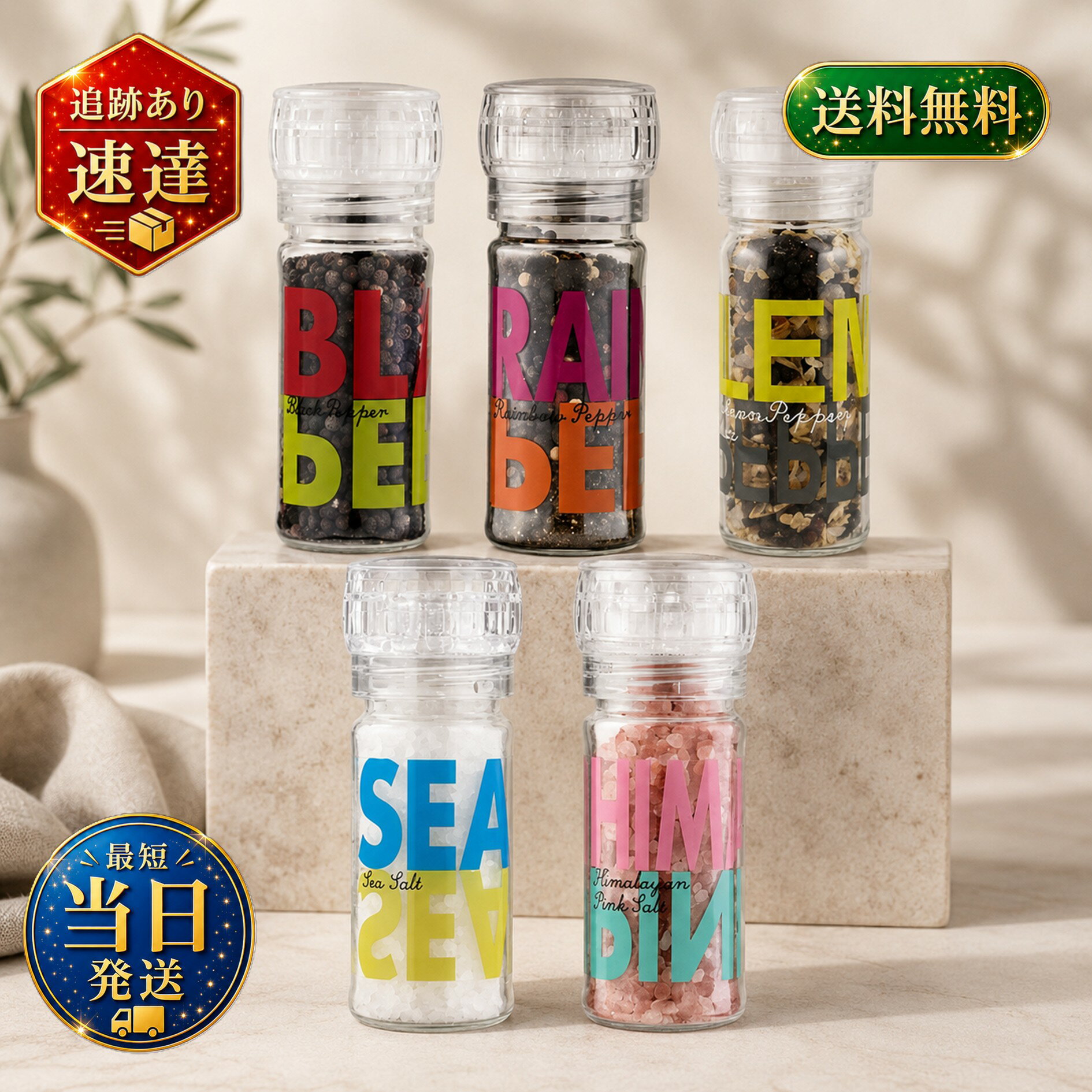 シーソルト 110g 1本 ミル付き ソルト 天日塩 粗塩 調味料 料理