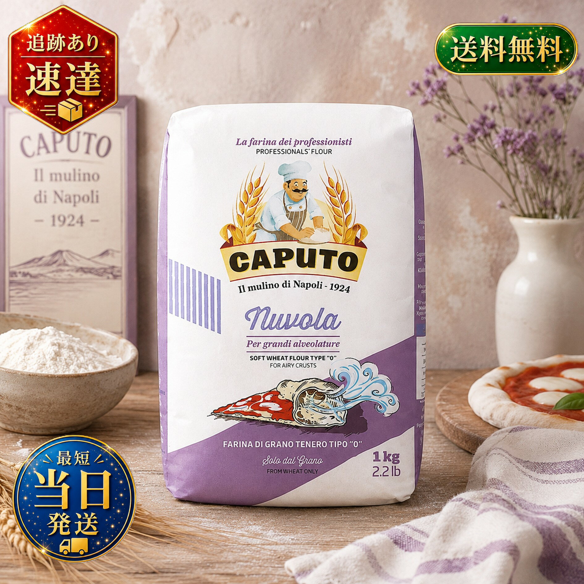 商品の説明 ピザ用小麦粉 原材料・成分 小麦(イタリア)