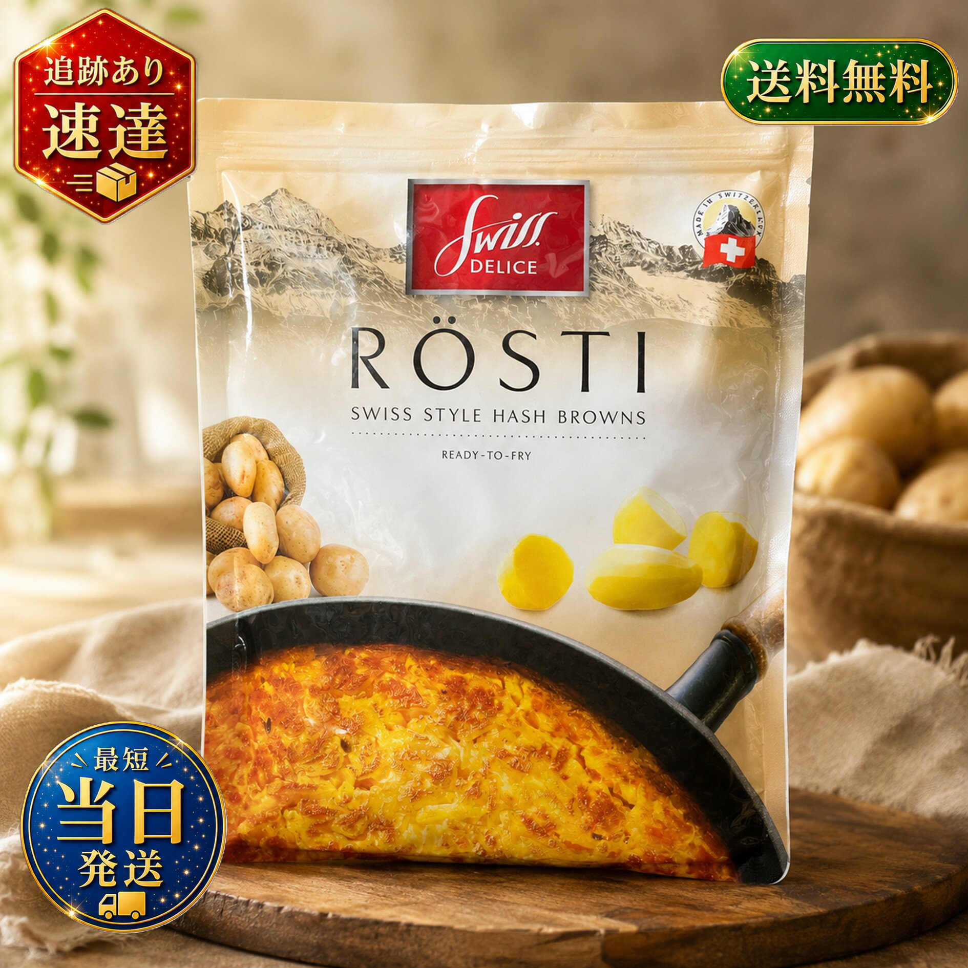 ロスティ 【 500g 】 じゃがいも ポテト ハッシュドポテト おつまみ 業務用 大容量 スイス産 ジャガイモ加工品 (1袋)