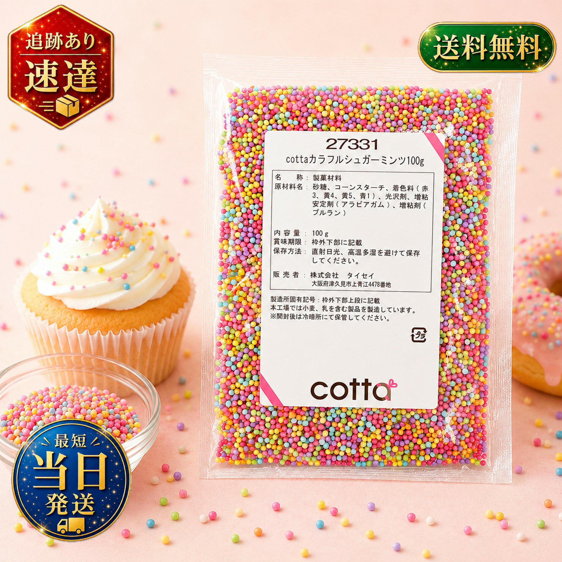 cotta(コッタ) カラフルシュガーミンツ 100g