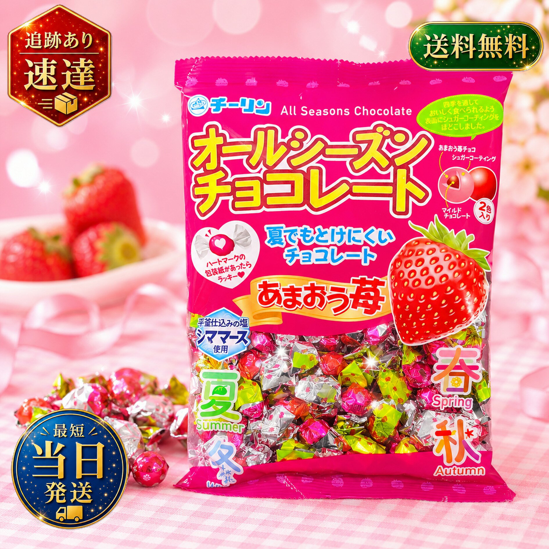 オールシーズンチョコレート 【 あまおう苺 100g | 300g 】 いちごチョコ シュガーコーティング チョコ玉 個包装 業務用 お菓子 駄菓子 おやつ