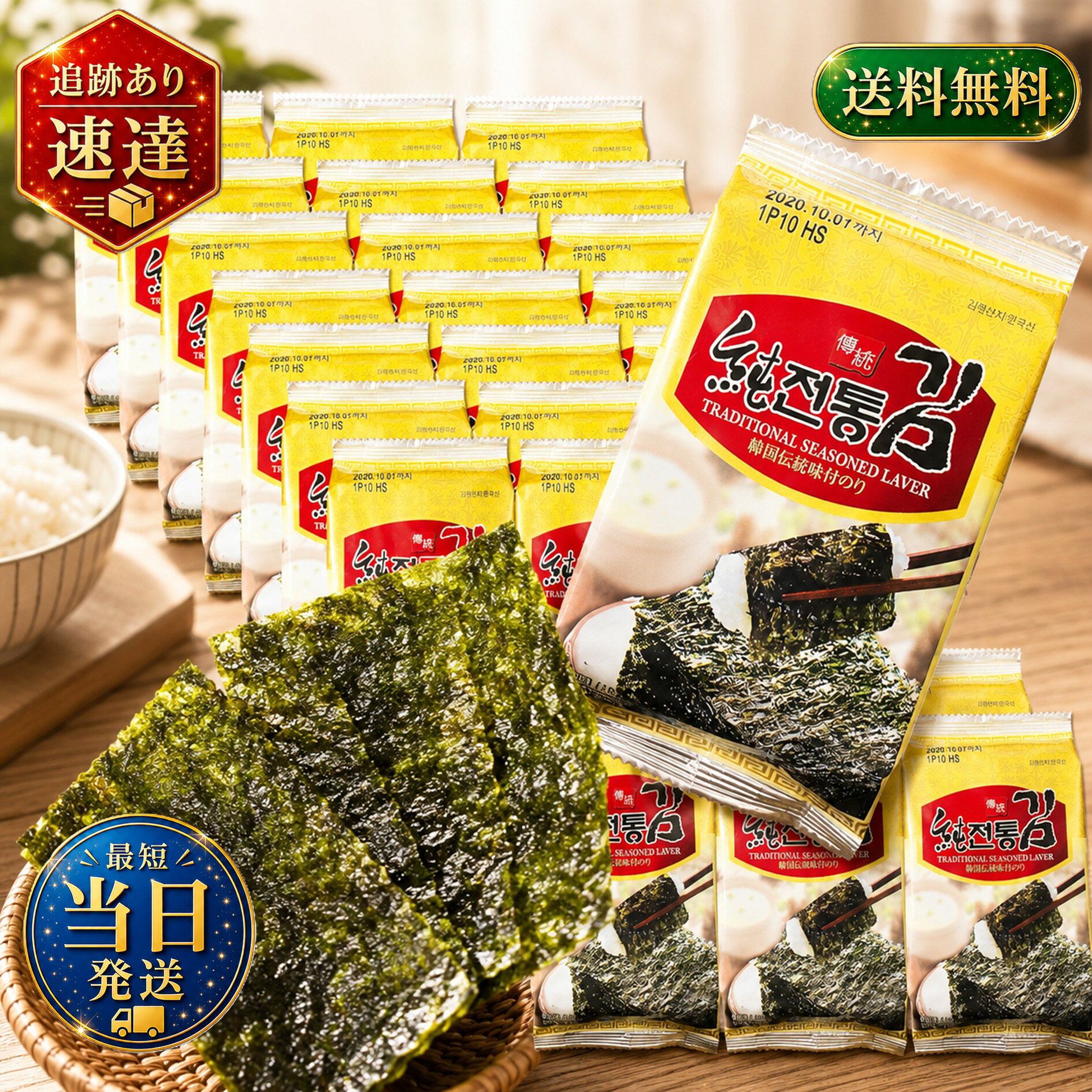 ソチョン 韓国伝統味付けのり 【 45パック 】 韓国のり 海苔 個包装 大容量 業務用 ごま油 おつまみ おやつ