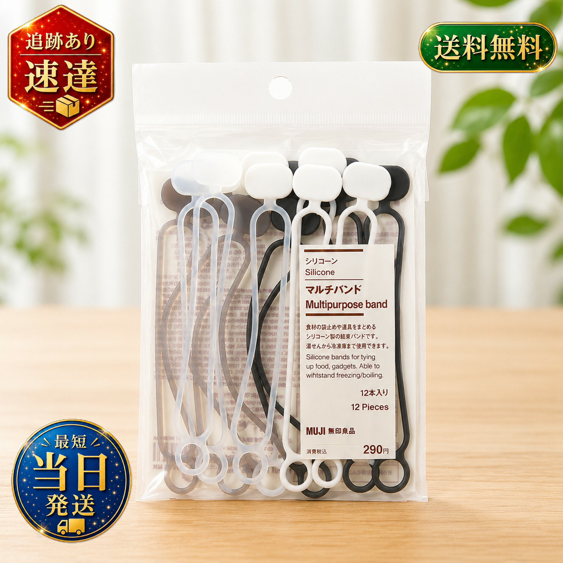 無印良品 シリコーンマルチバンド 【 12本入 】 結束バンド 便利グッズ キッチン用品 袋止め シリコン素材 食べかけ muji 無印 ケーブル 整理 シリコンバンド デスク周り 片付け