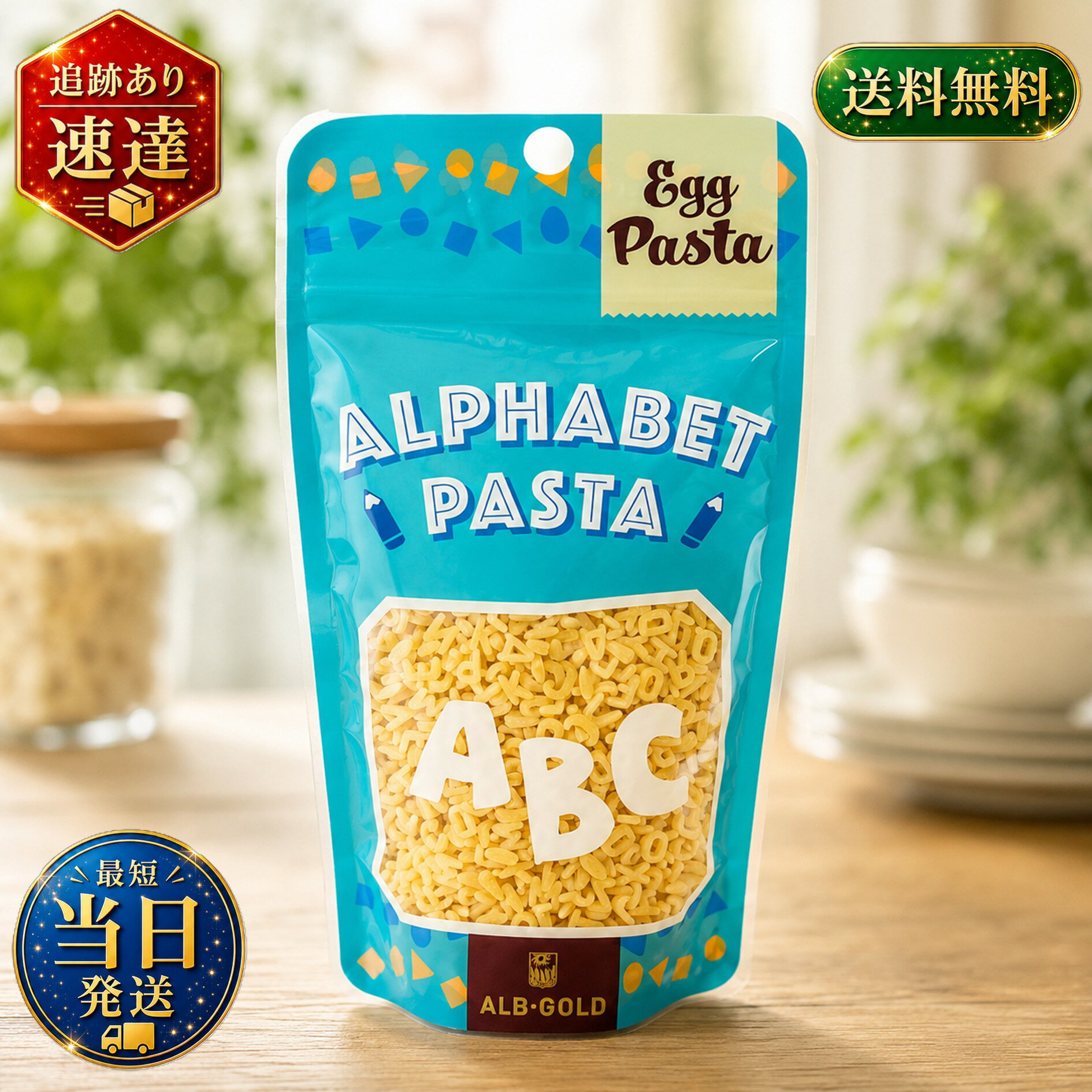 アルファベットパスタ アルボ・ゴルド 南ドイツ 海外 輸入 外国 イタリアン マカロニ 文字 ABC エッグパスタ 楽しい 美味しい プレゼント 料理 ABCスープ 懐かしい 給食 英語 ショートパスタ