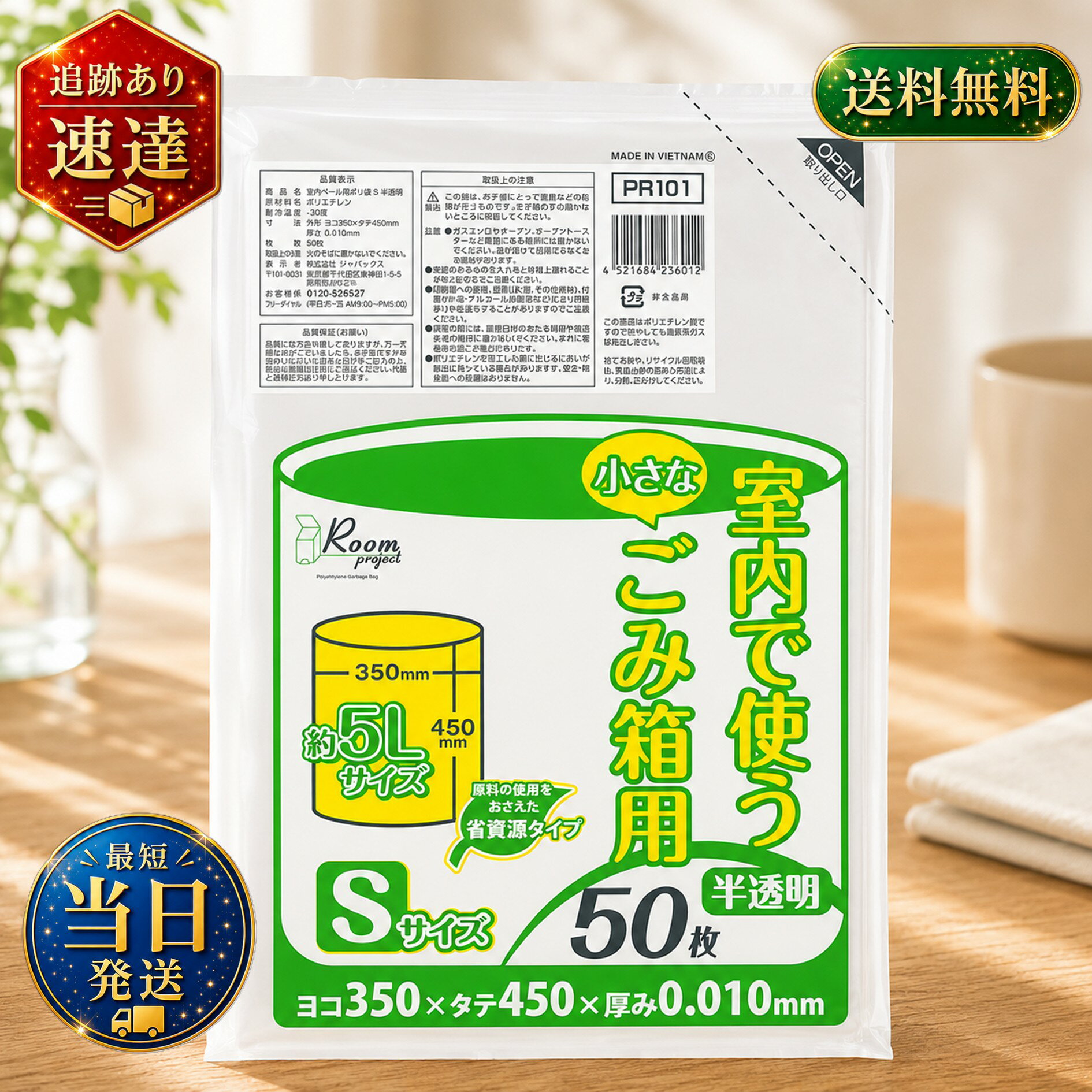 ジャパックス ゴミ袋 PR101 室内用ポリ袋(S) 半透明 50枚 5L 室内 ゴミ箱 分別 整理 収納 多目的 ポリ袋 小型サイズ 350 × 450 mm 0.010mm 半透明 ポリエ
