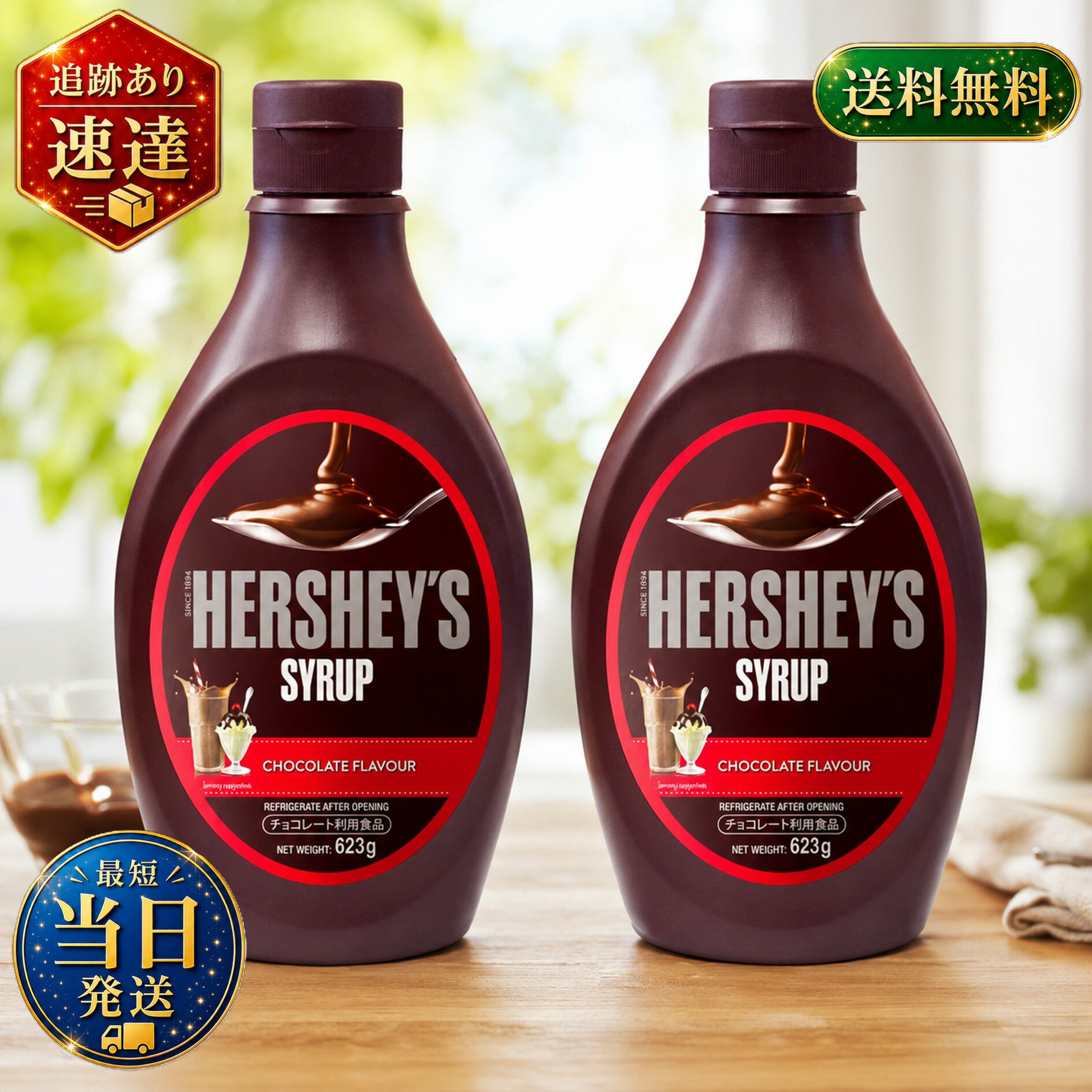 ハーシー チョコレートシロップ  選べる 種類 数量 アレンジ トッピング デザート スイーツ くだもの アイス 牛乳割り HERSHEYS Syrup Chocolate Caramel Pancake