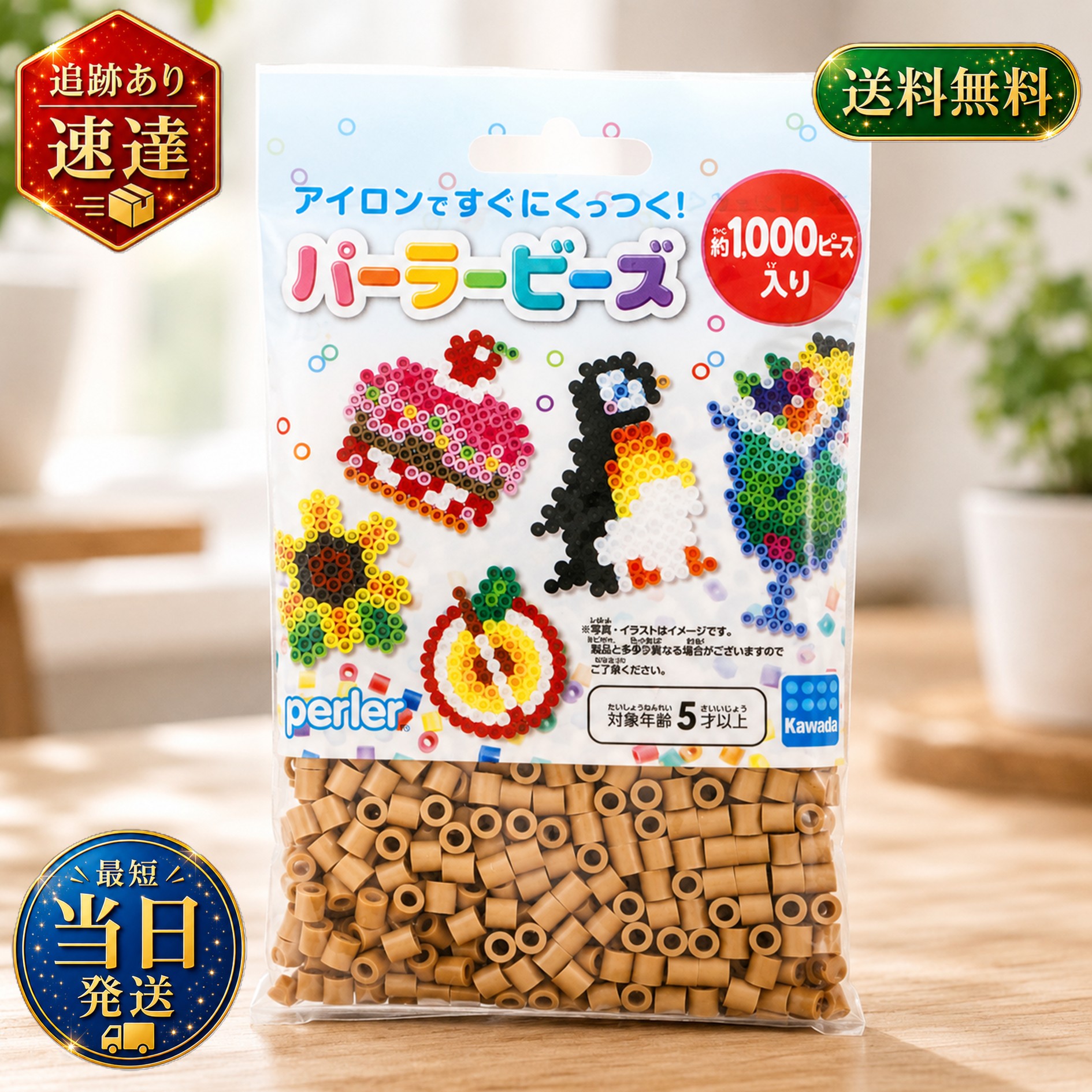 【2個セット】パーラービーズ 単色 おうどいろ 5021 カワダ 約2000ピース