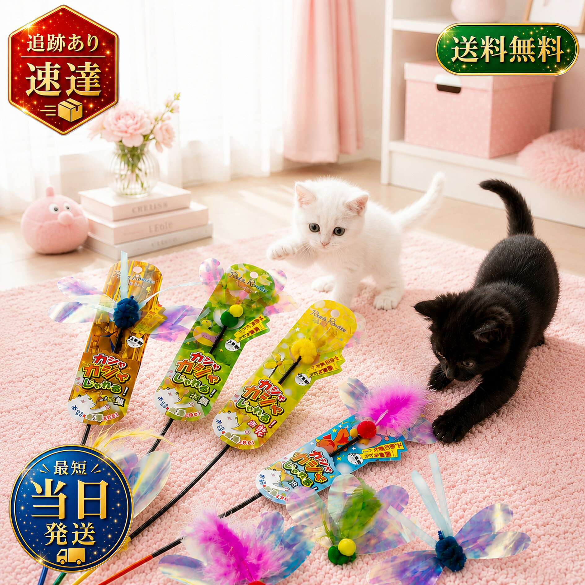 ペッツルート カシャカシャじゃれる  猫じゃらし 猫 おもちゃ 羽 根 ネコ 玩具 ストレス解消 運動不足 正規品 まとめ買い お試し かぶと虫 小鳥 きんぎょ お花 猫のおもちゃ 竿 羽根 天然 ペット用品 音 鳴る 景品用 日本製 猫用