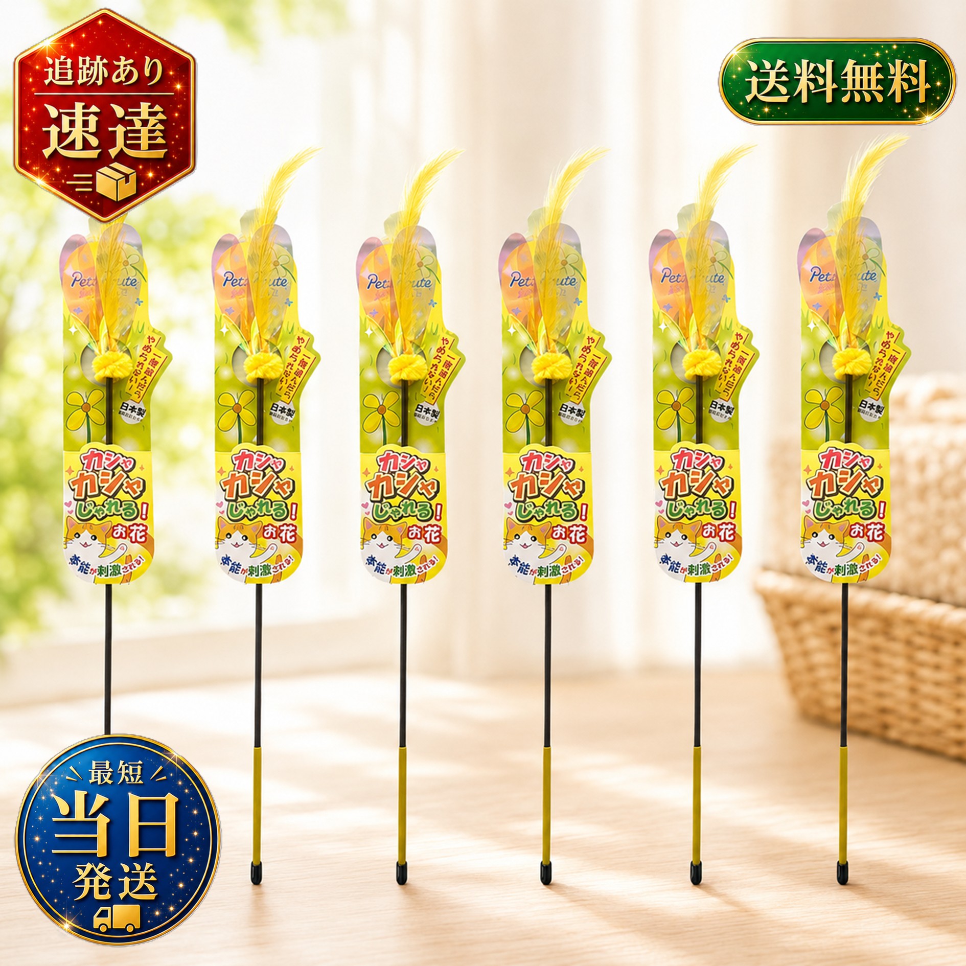 【 6本 】カシャカシャじゃれる お花 おまとめセット まとめ買い ペッツルート 日本製 猫用 おもちゃ ペット用品 遊び おうち 運動不足解消 ストレス解消 音 光 動き 狩猟本能刺激 ネコ