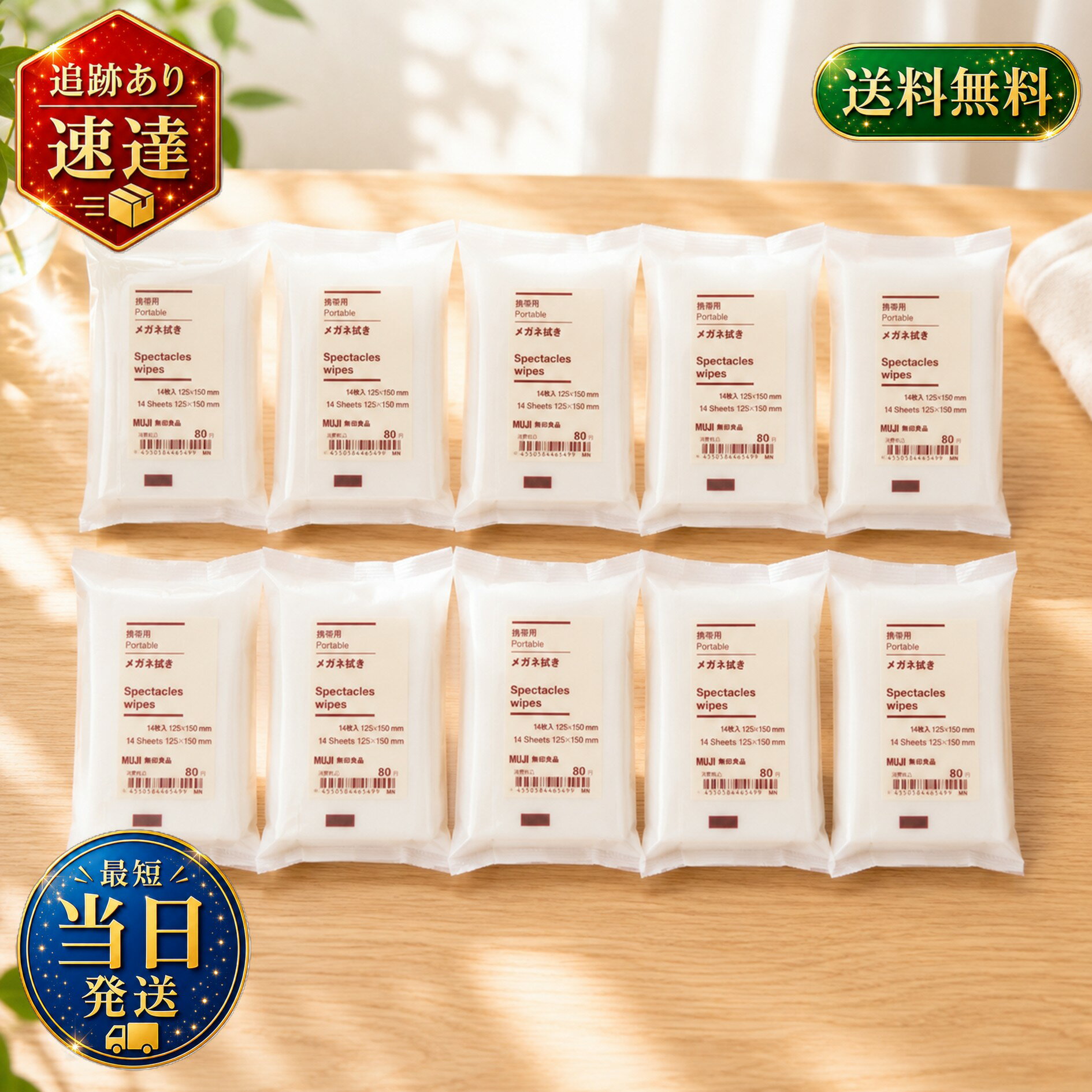 無印良品 【まとめ買い】携帯用メガネ拭き 10個セット 日本製 めがね 眼鏡 拭く 布 指紋 持ち運び 手軽 買い溜め コンパクト 安心 いつでも使える いっぱい使える 大量 日用品 QOL 使いやすい