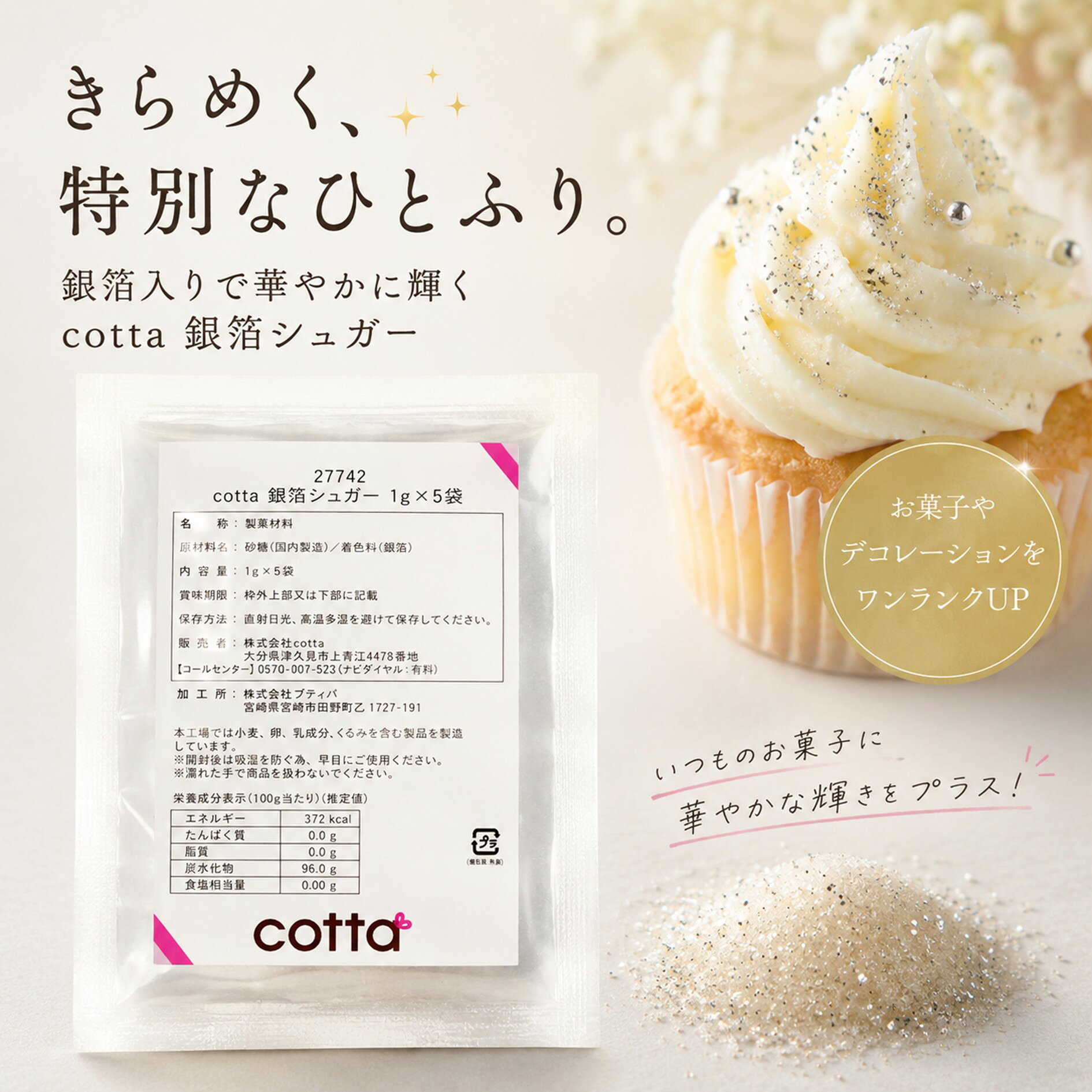 cotta 銀箔シュガー 1g× 5袋 ケーキ 焼き菓子 トッピング 練りこみ 製菓材料 お菓子作り パン作り 手作り クッキー 粉 材料 パン 洋菓子 和菓子 riostore13-10001561 即日出荷のリオストア サンプル画像2