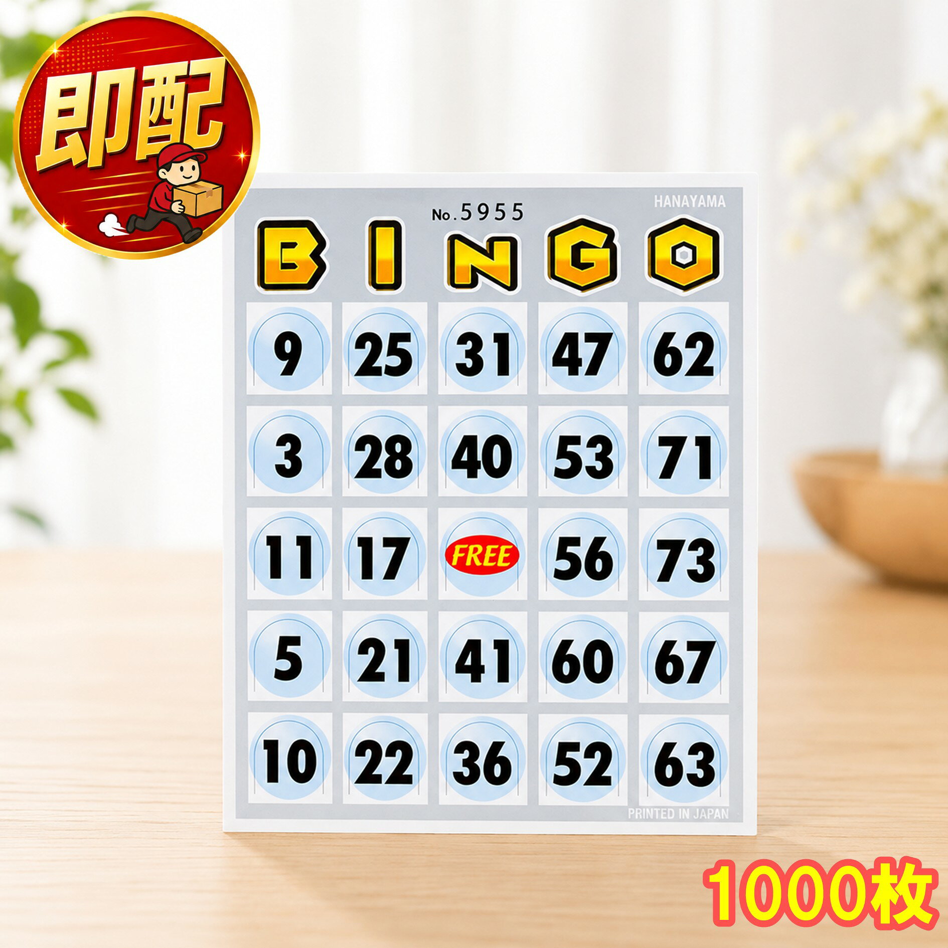 楽天市場】ビンゴゲーム 景品 1000円（パーティー・イベント用品