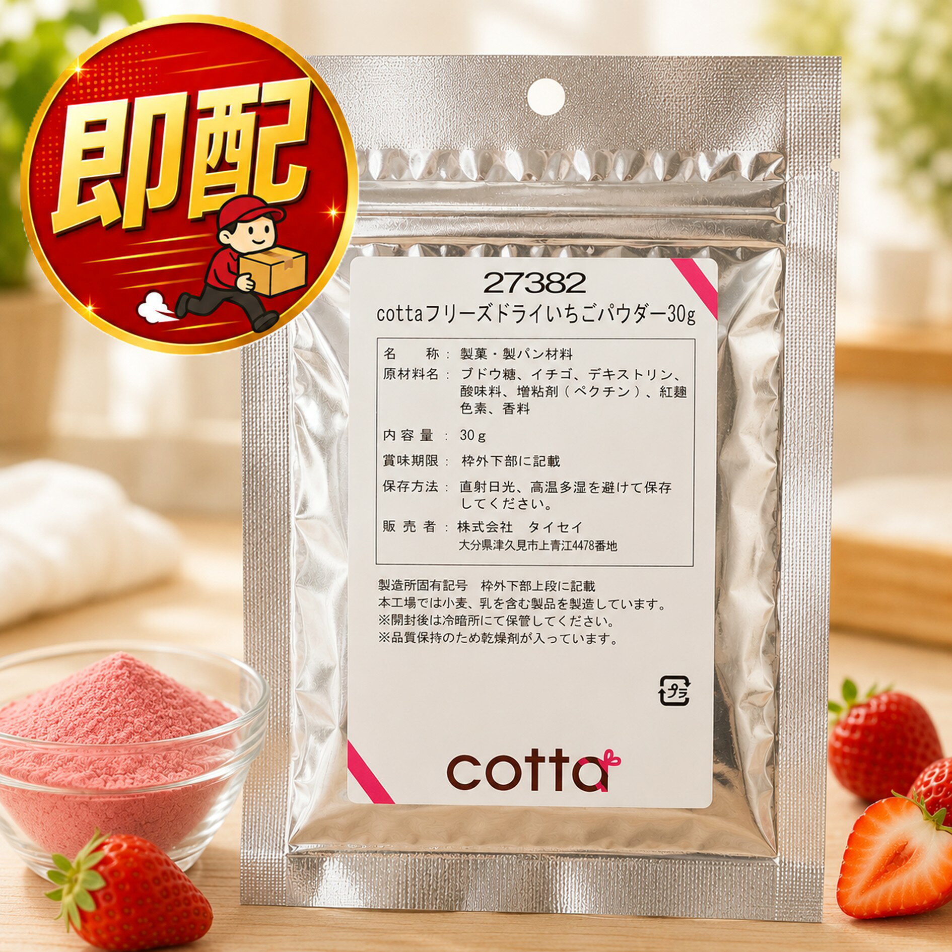cotta(コッタ) フリーズドライ いちごパウダー 30g ケーキ 焼き菓子 トッピング 練りこみ 製菓材料 お菓子作り 手作り クッキー 粉 材料 パン 洋菓子 和菓子 自作 ミックス パウダー