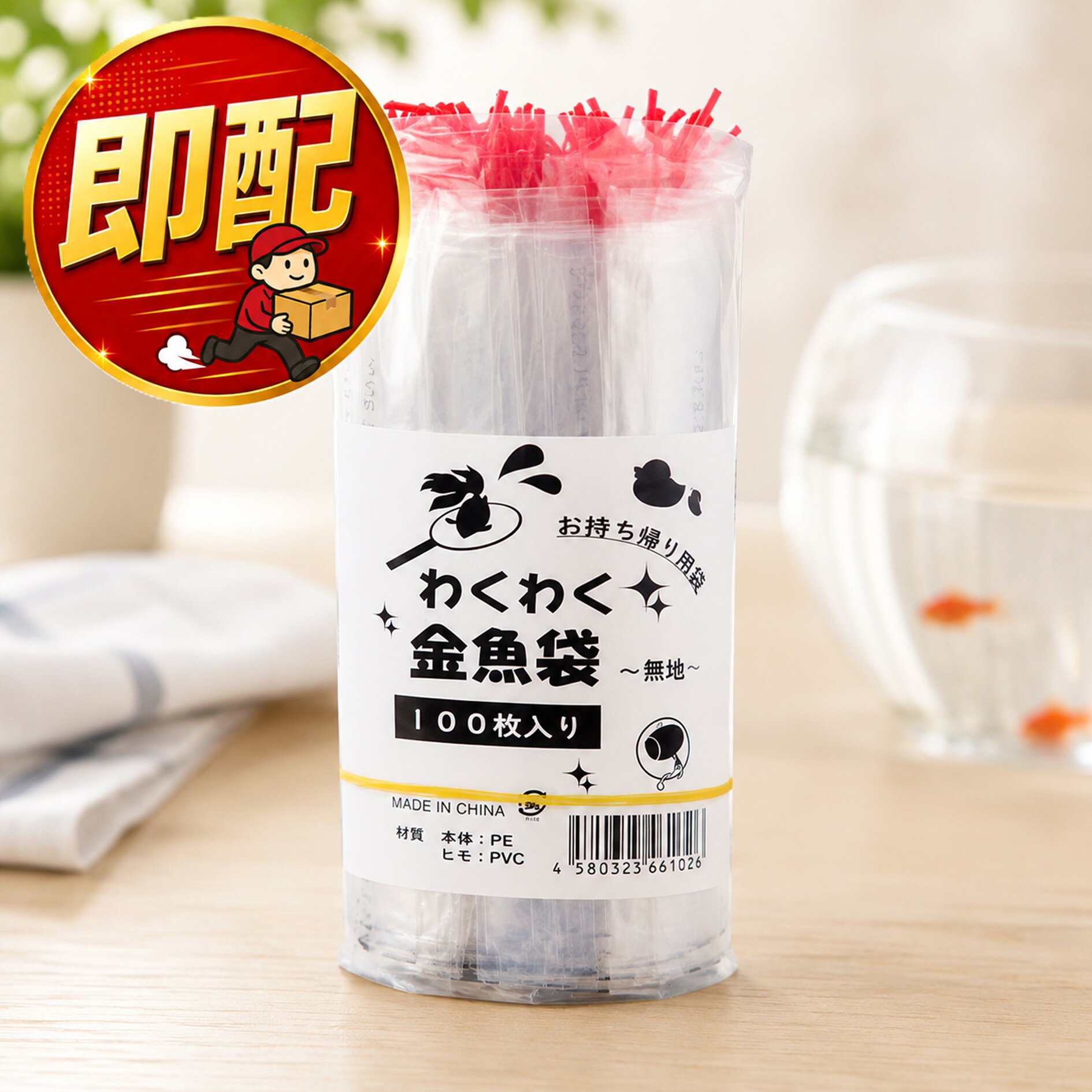 金魚袋 【 100枚 】 無地 (色・柄の指定は出来ません) 縁日 金魚すくい 袋 スーパーボール スーパーボールすくい ビニール袋 持ち帰り すくい取り お祭り グッズ 用品 イベント 屋台 おもちゃ 夏祭り 持ち帰り袋 大容量 業務用