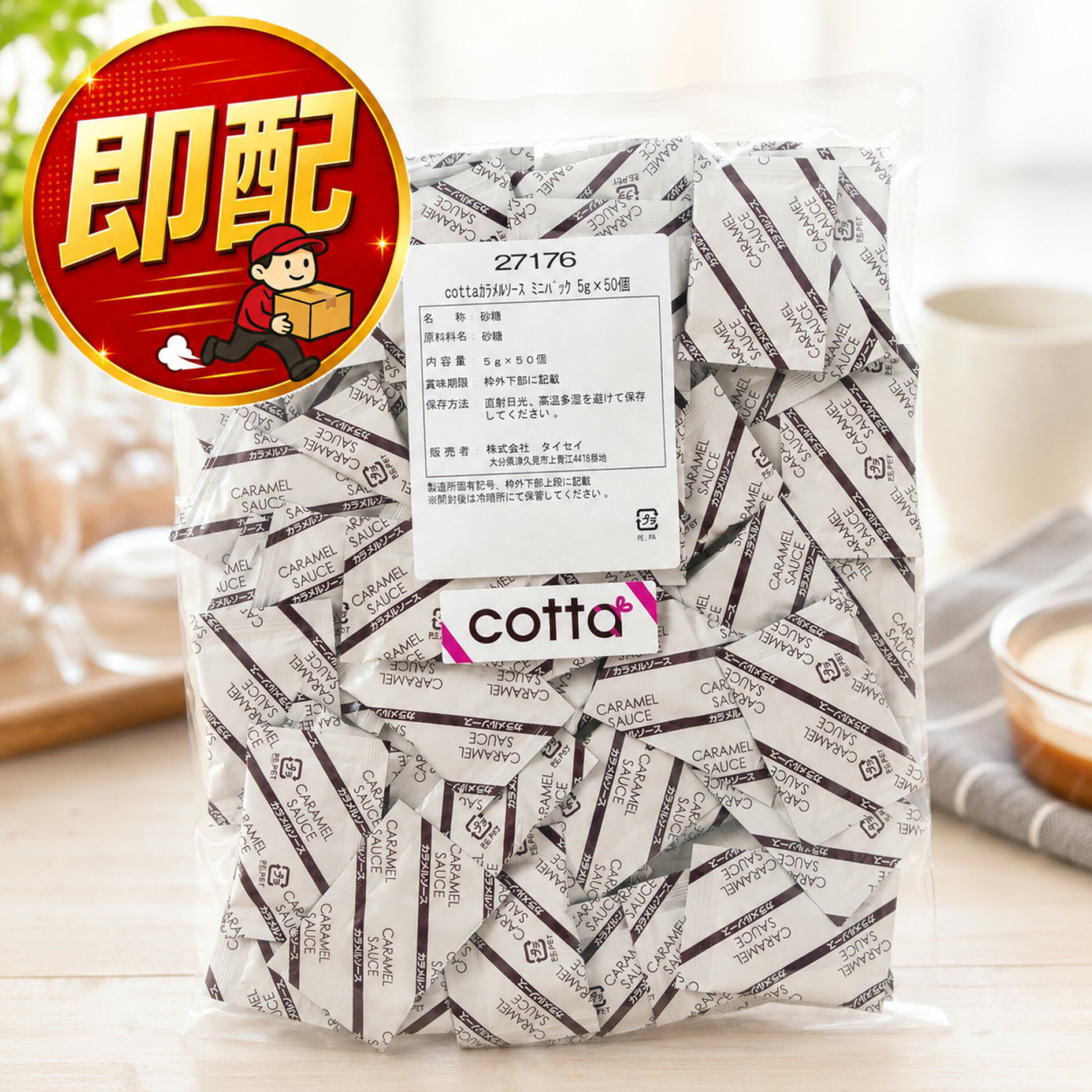 cotta(コッタ) カラメルソース ミニパック 5g×50入 ケーキ 焼き菓子 トッピング 練りこ ...