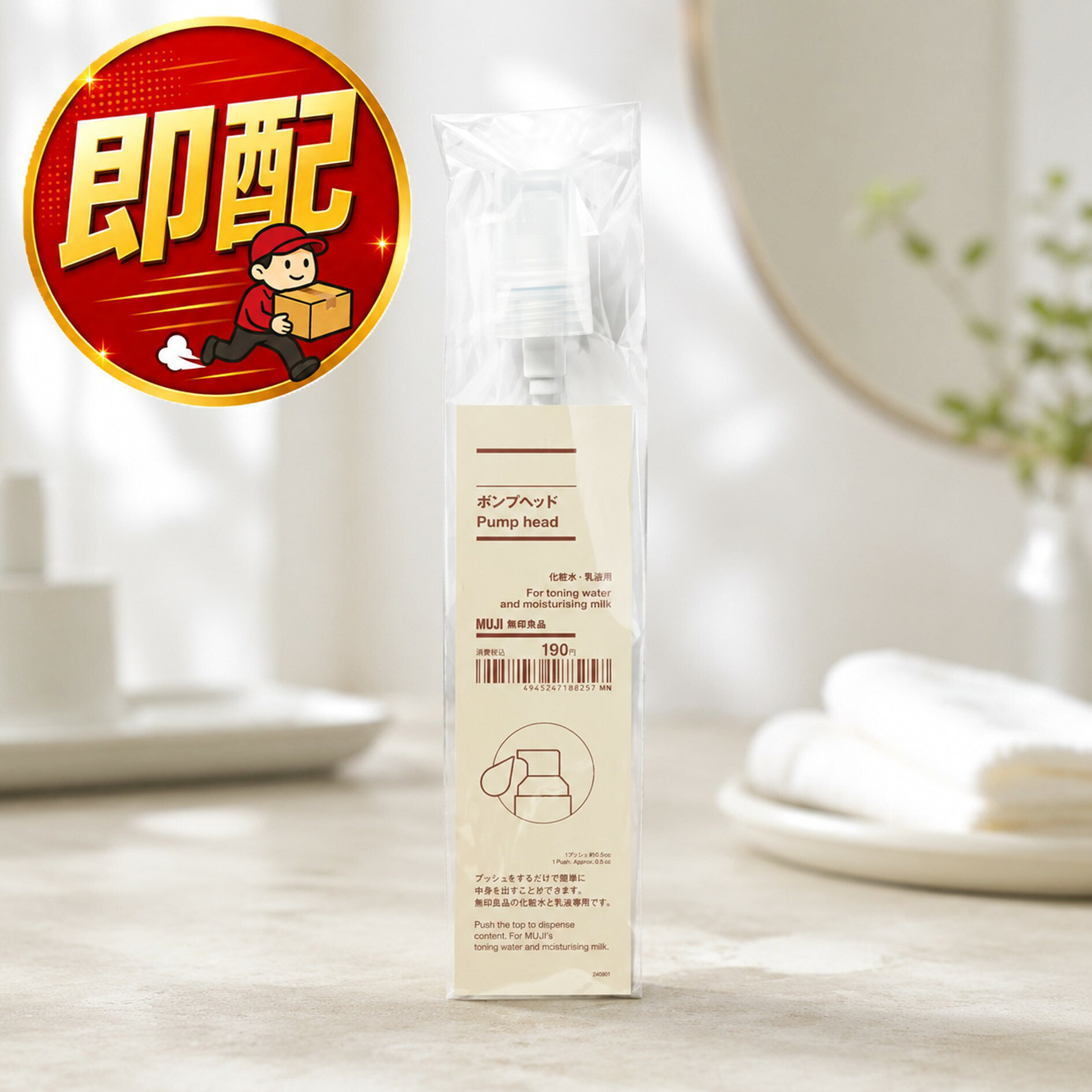 無印良品 【化粧水 / 乳液用 ポンプヘッド】 化粧水用 化粧水専用 ミスト状 付替用 便利 愛用 お手頃 使い勝手が良い 時短 リピ買い スプレー 霧吹きヘッド 付け替え用 取り出しやすい 適量 衛生的 美容グッズ 日用品 MUJI