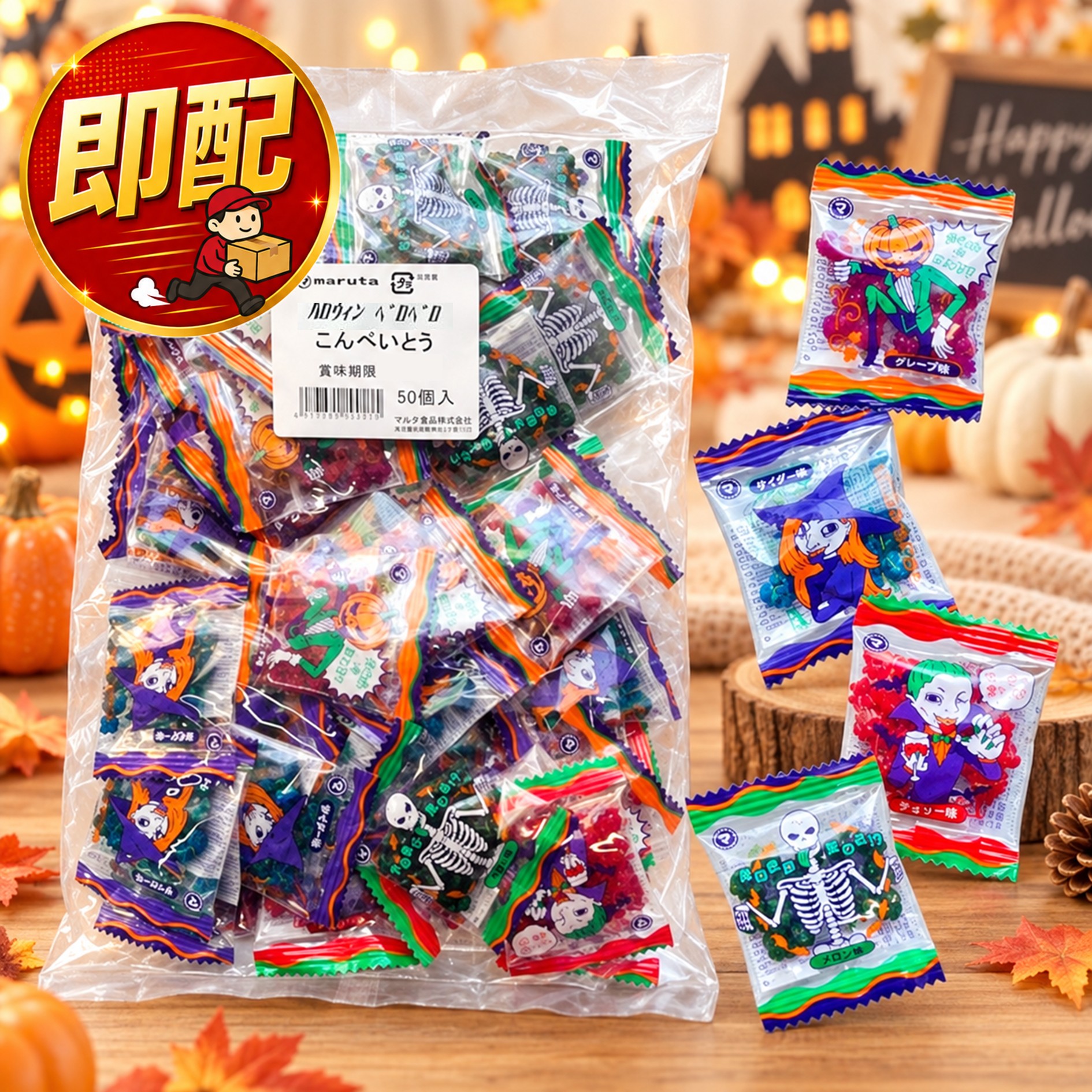 【 50個入 】ハロウィン ベロベロこんぺいとう 舌の色が変わる！？ 不思議なコンペイトウ マルタ食品 Halloween お菓子 こんぺいとう ハロウィンパーティー お配り ばらまき イベント パーティー 個包装 大容量 プチギフト おもしろ ネタ 仮装 子ども 販促品 景品 小袋