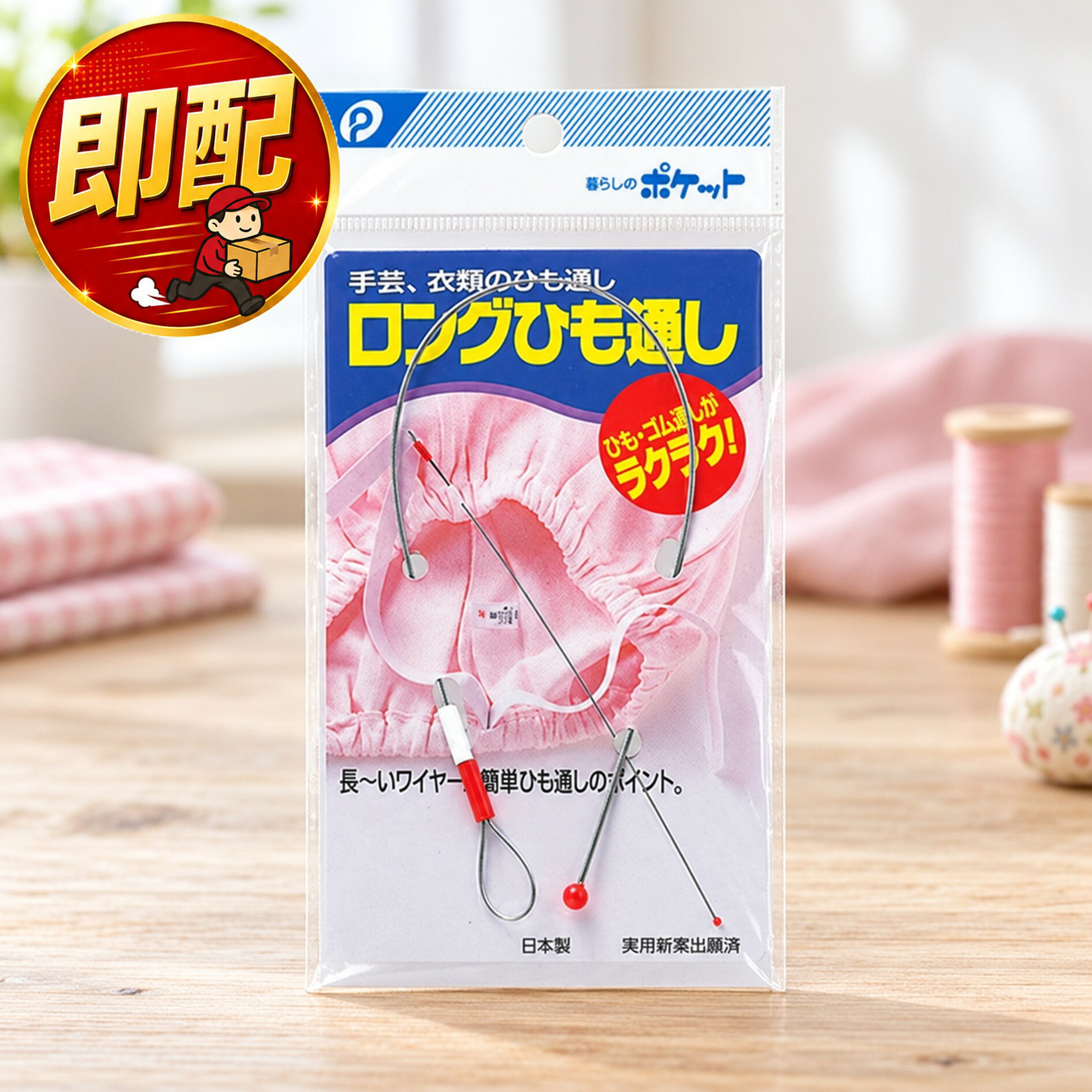「当日12時までにご注文頂いて13時までに決済完了している分に関しましては当日発送いたします。」 「日本郵便は土日の発送がない為2〜3日到着が遅れる場合がございます。余裕をもってのご注文をお願い致します。また、お急ぎの場合は速達配送をご選択いただきご利用下さい。」 細目のひもや丸ゴム巾のせまい平ゴムなどに。 長いワイヤーが簡単にひもを通すポイントです！ 本体：約29cm 材質：ステンレスワイヤー・プラスチック 【注意事項】 パッケージデザイン等は予告なく変更する場合があります。 （※パッケージデザインが異なる場合でも返品、交換の対応は不可となりますので予めご了承ください。） ひも通し ゴム通し 縫製材料 手芸用品 ハンドメイド用品 みしん