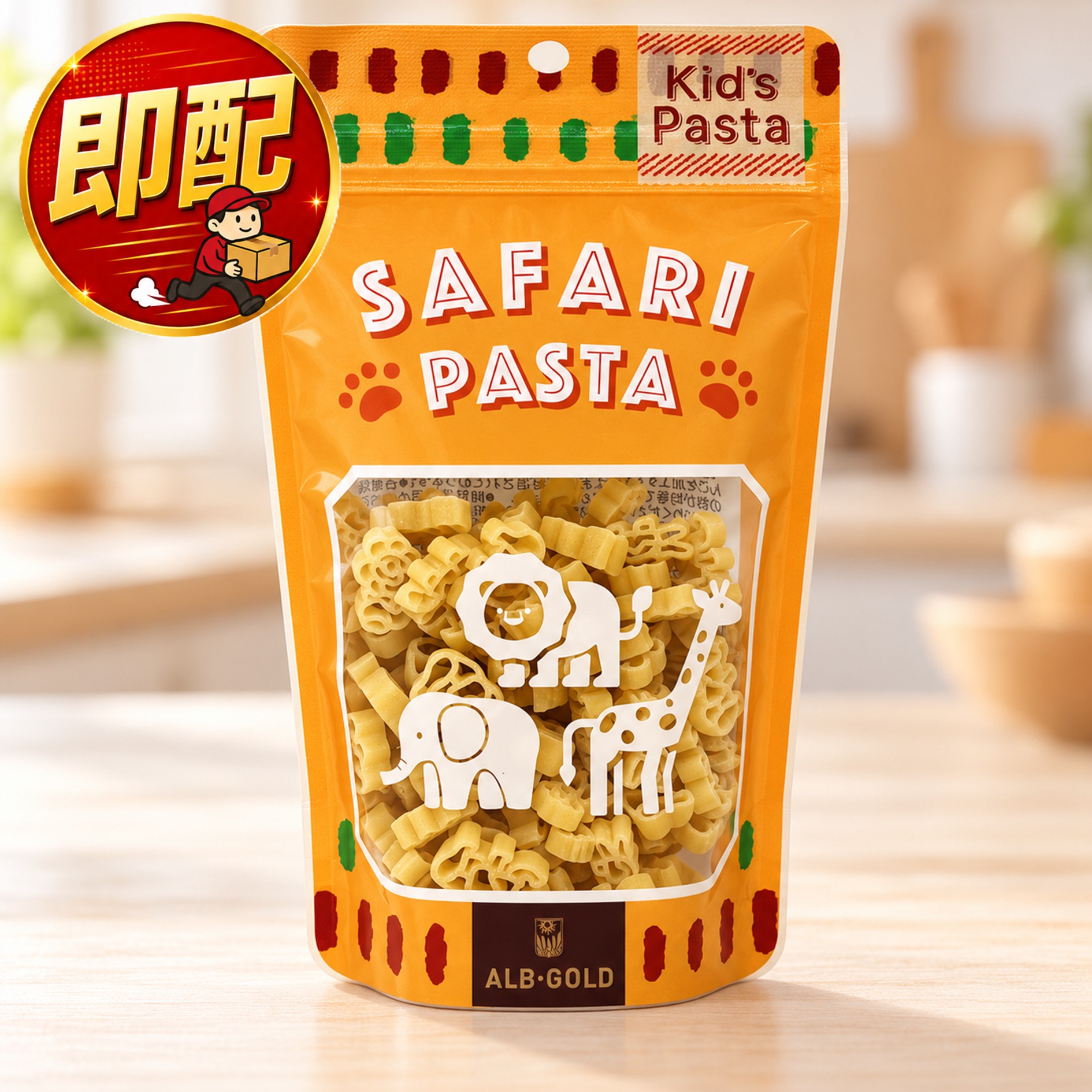アルボ・ゴルド キッズパスタ サファリ
