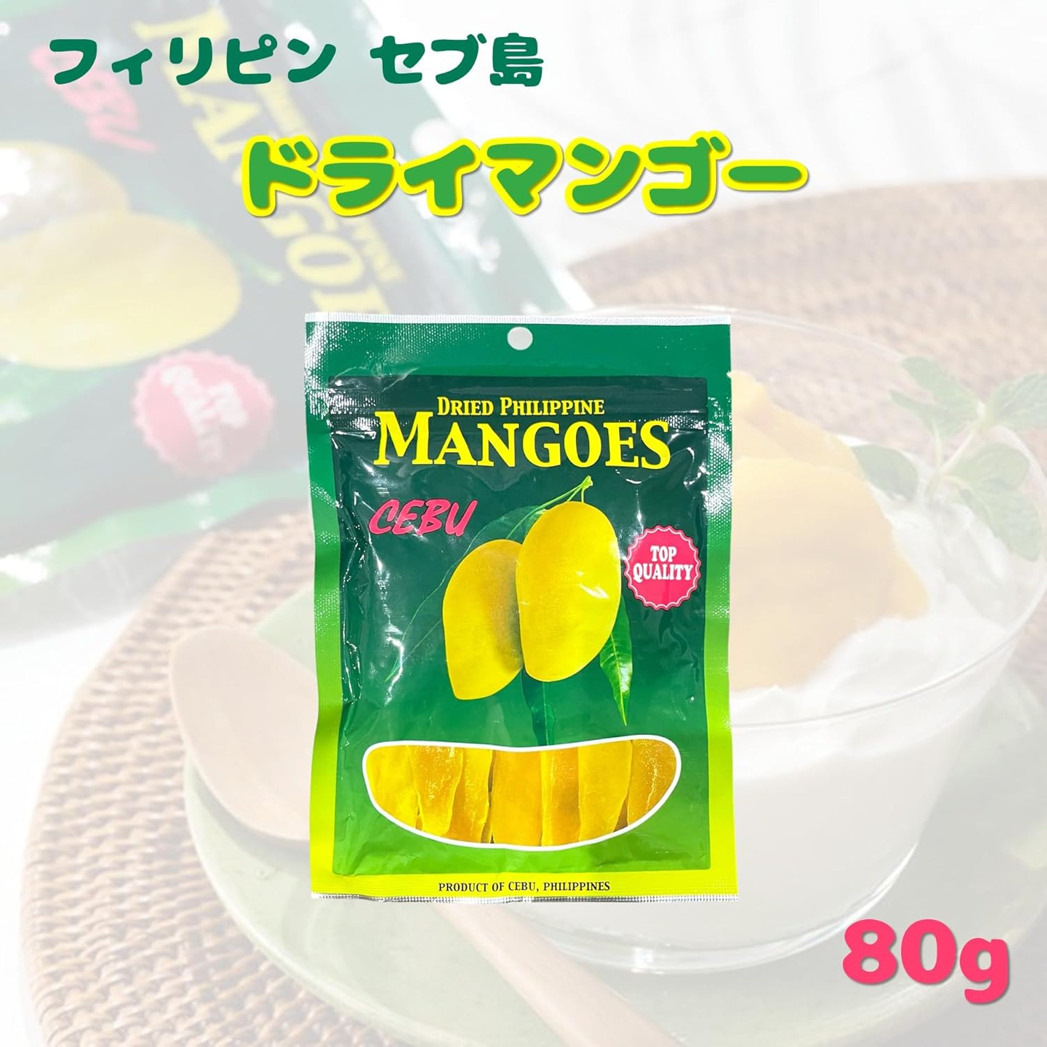 フィリピン セブ島 ドライマンゴー 【 80g 】 南国 トロピカル ドライフルーツ おやつ ヨーグルト riostore13-10006186 即日出荷のリオストア サンプル画像2